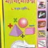 The New Objective Mathematics Class-” VII ” ( Arithmetic , Algebra & Geometry ) | Dr. Prankrishna Banik | দি নিউ অবজেকটিভ ম্যাথমেটিক্স- ” সপ্তম শ্রেণি ” ( পাটিগণিত , বীজগণিত ও জ্যামিতি ) | ড . প্রানকৃষ্ণ বণিক
