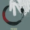 Dayamay । Angshuman Kar । দয়াময় ।  অংশুমান  কর