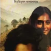 DrishtiPradip ll Bibhutibhusan Bandyopadhyay || দৃষ্টিপ্রদীপ || বিভূতিভূষণ বন্দ্যোপাধ্যায়