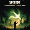Pranbhomrar Sandhane - Bamponthar Arthosamajik O Monostattik Bishleshan | Debajyoti Chakraborty | প্রাণভোমরার সন্ধানে- বামপন্থার আর্থসামাজিক ও মনস্তাত্ত্বিক বিশ্লেষণ | দেবজ্যোতি চক্রবর্তী
