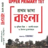 Upper Primary TET Bengali | Dr. Subimal Mishra, Shrabani Sanyal, Dr. Utpal Mukherjee