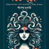 Lokhhi || Shirshendu Mukherjee || লক্ষ্মী || শীর্ষেন্দু মুখার্জি