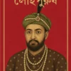Louho Purush || Tridib Kumar Chattopadhyay || লৌহপুরুষ || ত্রিদিব কুমার চট্টোপাধ্যায়