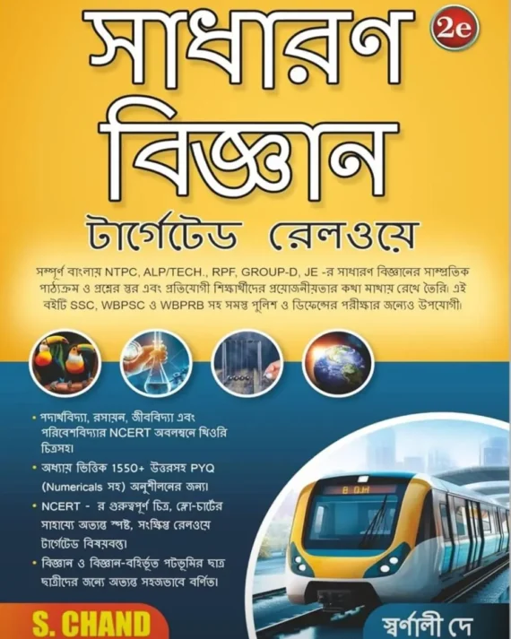Sadharan Bigyan Targeted Railway || Swarnali Dey || সাধারণ বিজ্ঞান টার্গেটেড রেলওয়ে