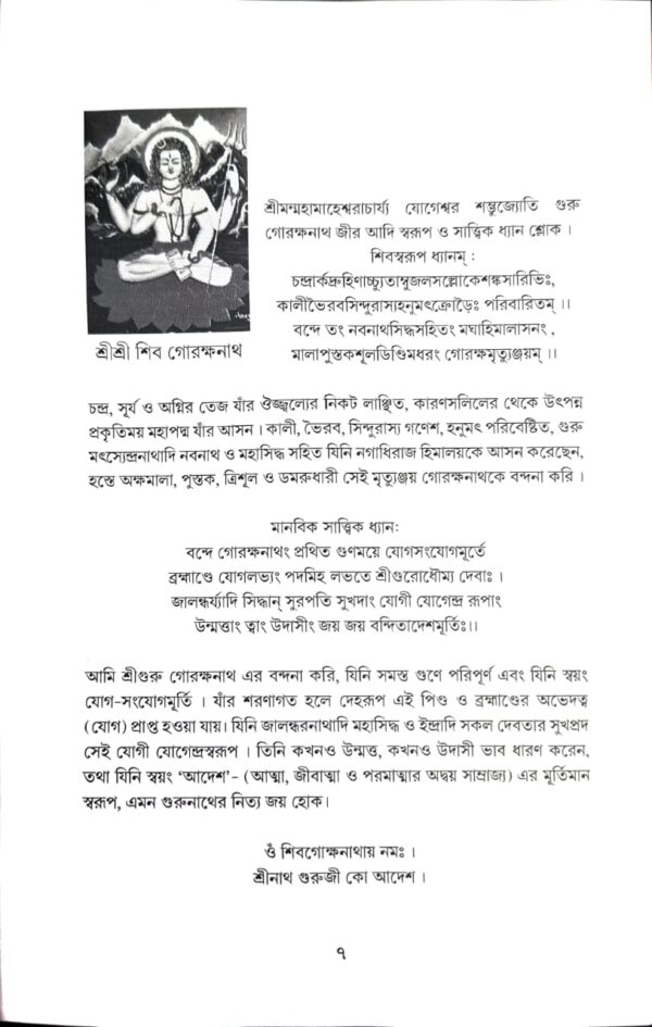 Gorkho-Bijay (Nathjogi Gorokhhonather upor ekti dusprapyo grantha) | গোর্খ-বিজয় (নাথযোগী গোরক্ষনাথের উপর একটি দুষ্প্রাপ্য গ্রন্থ)