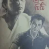 Maa Ke Lekha Chithi || Satyajit Roy || মাকে লেখা চিঠি || সত্যজিৎ রায়