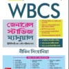 WBCS General Studies Manual Preliminary & Mains Bengali ||