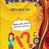 QUIZ SAMPAD || Pradip Kumar Pal ||  কুইজ সম্পদ