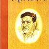 Bibhuti Rachanabali Vol 4 | বিভূতি রচনাবলী খণ্ড 8