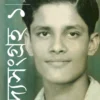 Gadyasanhraha 1 || Malay Roy Choudhury || গদ্যসংগ্রহ ১ || মলয় রায়চৌধুরী