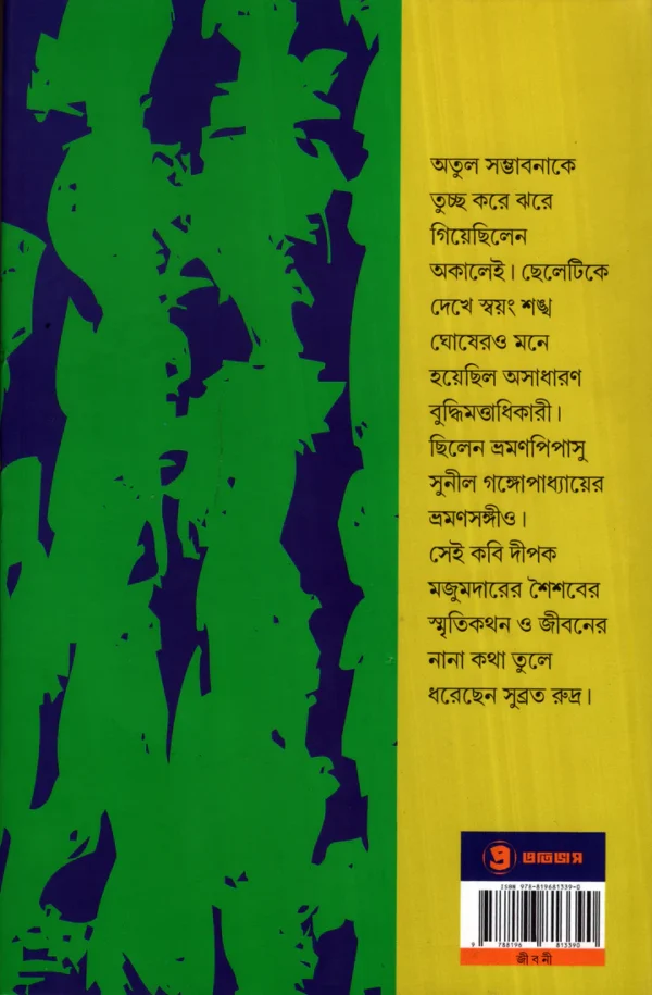 Deepak Mazumdar Ekjone || দীপক মজুমদার একজনই - Image 2