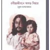 Rabindra Jibane Akhanda Bihar || Mukul Bandyopadhyay || রবীন্দ্রজীবনে অখণ্ড বিহার || মুকুল বন্দ্যোপাধ্যায়