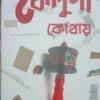 Feluda Kothay || Arijit Mitra || ফেলুদা কোথায় || অরিজিৎ মিত্র
