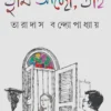 Tumi Acho, Taai || Taradas Bandyopadhyay || তুমি আছো, তাই || তারাদাস বন্দ্যোপাধ্যায়