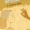 Sahaj Counselling || Dr. Amarnath Mallick || সহজ কাউন্সেলিং || ড. অমরনাথ মল্লিক