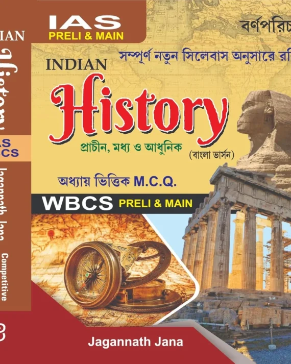 Indian History ( IAS Preli & Main) || Jagannath Jana