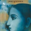 Tarader Prithibi || Shekhar Mukhopadhyay || তারাদের পৃথিবী || শেখর মুখোপাধ্যায়