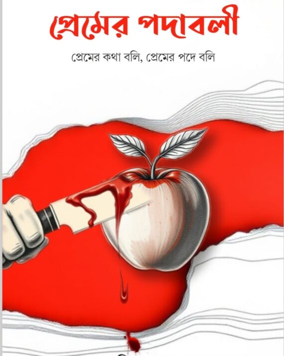Premer Pawadabali || Jit Dutta || প্রেমের পদাবলী || জিৎ দত্ত