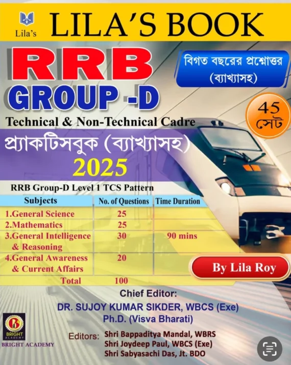 Lila's Book Of Railway RRB Group-D 2025 Level -1 (Bengali Version )