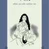 Dadhichi | Tamaghna Naskar || দধীচি | তমোঘ্ন নস্কর