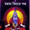 Ashtasiddhi O Rahasya Vidyar Path || Somabrata Sarkar || অষ্টসিদ্ধি ও রহস্য বিদ্যার পথ || সোমব্রত সরকার