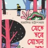 Jete Hobe Jojon Path || Bappaditya Chattopadhyay || যেতে হবে যোজন পথ || বাপ্পাদিত্য চট্টোপাধ্যায়