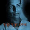 Mrityu Mrityu Khela || Angshuman Kar || মৃত্যু মৃত্যু খেলা || অংশুমান কর
