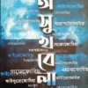 Oshukhbela || Abhishek Tito Chowdhury || অসুখবেলা || অভিষেক টিটো চৌধুরী