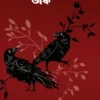 Smasan Kokiler Dak || Souvik Chakraborty || শ্মশান কোকিলের ডাক ||  সৌভিক চক্রবর্তী