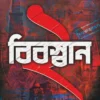 Bibaswan 2 || বিবস্বান খণ্ড ২ || সোমজা দাস || Somja Das