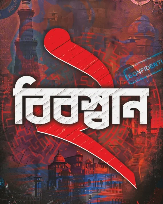 Bibaswan 2 || বিবস্বান খণ্ড ২ || সোমজা দাস || Somja Das