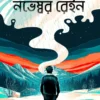 November Rain || Kaushik Samanta || নভেম্বর রেইন || কৌশিক সামন্ত
