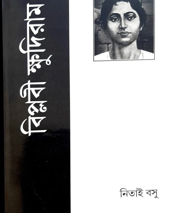 Biplabi Khudiram || Nitai Basu || বিপ্লবী ক্ষুদিরাম || নিতাই বসু