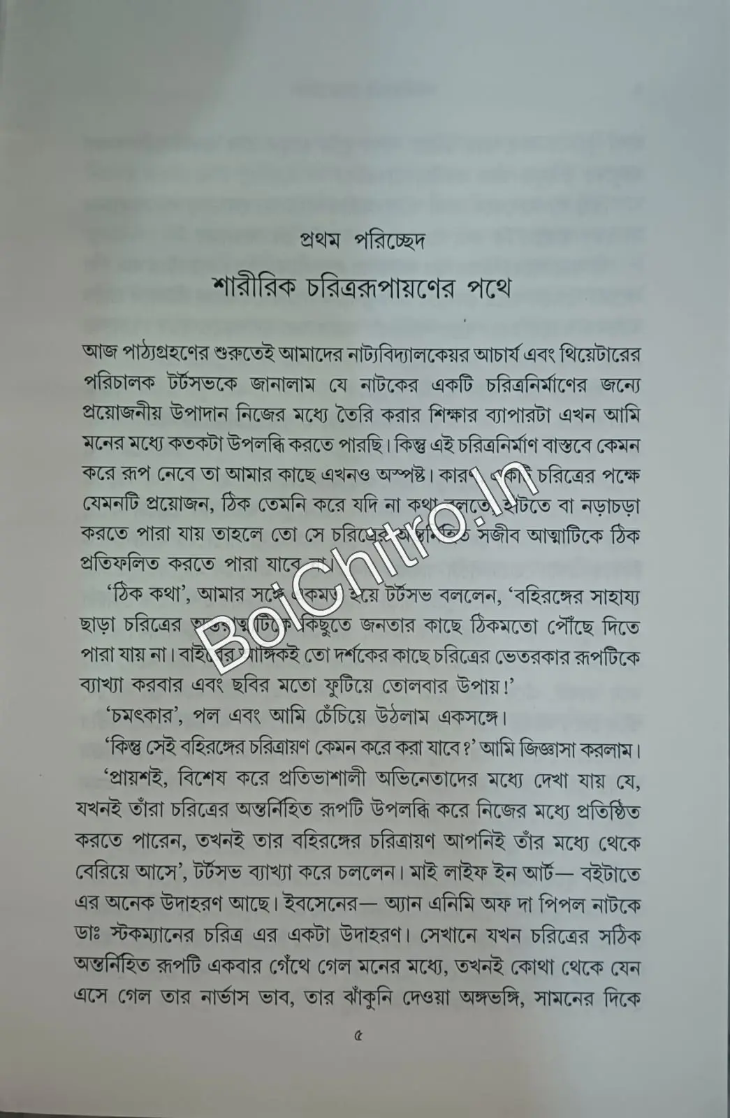 Stanislavski Avinatar Choritro Nirman || Brajsundar Das || স্তানিস্লাভূস্কি অভিনেতার চরিত্র নির্মাণ || ব্রজসুন্দর দাস - Image 2