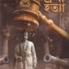 Brahamahattya || Sourav Chakraborty || ব্রহ্মহত্যা ||   সৌরভ  চক্রবর্তী