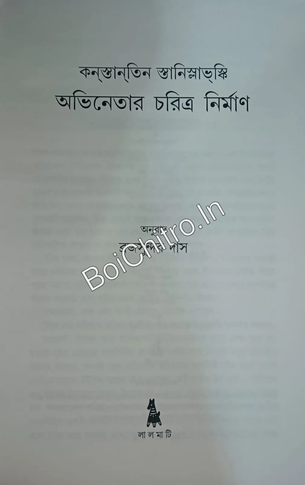 Stanislavski Avinatar Choritro Nirman || Brajsundar Das || স্তানিস্লাভূস্কি অভিনেতার চরিত্র নির্মাণ || ব্রজসুন্দর দাস - Image 3