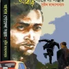 Abar GoenDa Sanjoy || Sunil Bandyopadhyay || আবার গোয়েন্দা সঞ্জয় || সুনীল বন্দ্যোপাধ্যায়