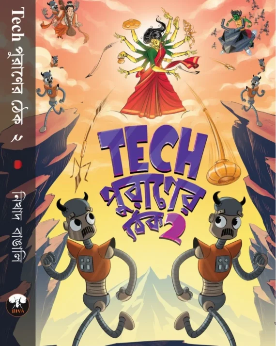 Tech Puraner Thek Vol 2 || Nikhad Bangali || Tech পুরাণের ঠেক খণ্ড ২ || নিখাদ বাঙালি