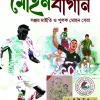 Quizer Moydane Mohunbagan || Sanjoy Maity || Pulak Mohan Bera|| কুইজের ময়দানে মোহনবাগান || সঞ্জয় মাইতি || পুলক মোহন বেরা