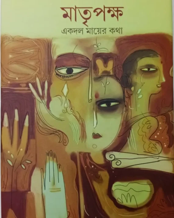 Matripakha Ekdol Mayer Kotha || Jayanta Dey || মাতৃপক্ষ একদল মায়ের কথা || জয়ন্ত দে
