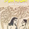 Samipe Chaturtha Pandab || Tamal Bandyopadhyay || চতুর্থ পাণ্ডব || তমাল বন্দ্যোপাধ্যায়