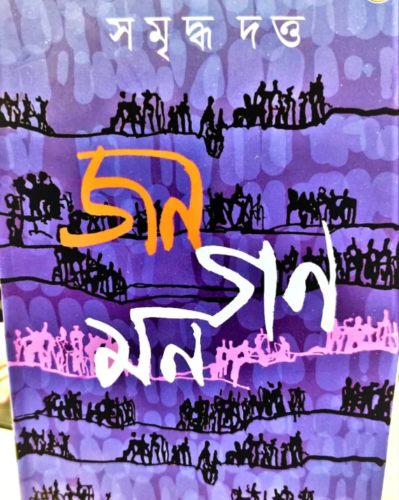 Jana Gana Mana || Samriddha Dutta  || জন গণ মন  || সমৃদ্ধ দত্ত