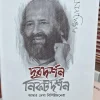 Duradarshan Nikatadarshan || Pankaj Saha || দূরদর্শন নিকট দর্শন || আমার দেখা বিশিষ্টজনেরা || পঙ্কজ সাহা