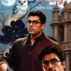 Dishergarh Guptarahasya || Adhish Misra || দিশেরগড় গুপ্তরহস্য || অধীশ মিশ্র