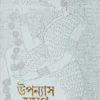 Upanyas Samagra Vol 12 || Shrishendu Mukhopadhyay || উপন্যাসসমগ্র ১২ || শীর্ষেন্দু মুখোপাধ্যায়