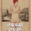 Goyenda Golok || Smaranjit Chakraborty || গোয়েন্দা গোলক || স্মরণজিৎ চক্রবর্তী
