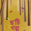 Cha'ti Galpa || Smaranjit Chakraborty || ছ'টি গল্প || স্মরণজিৎ চক্রবর্তী