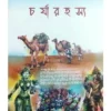 Charyarahasya || Sekhar Mukhopadhyay || চর্যারহস্য || শেখর মুখোপাধ্যায়