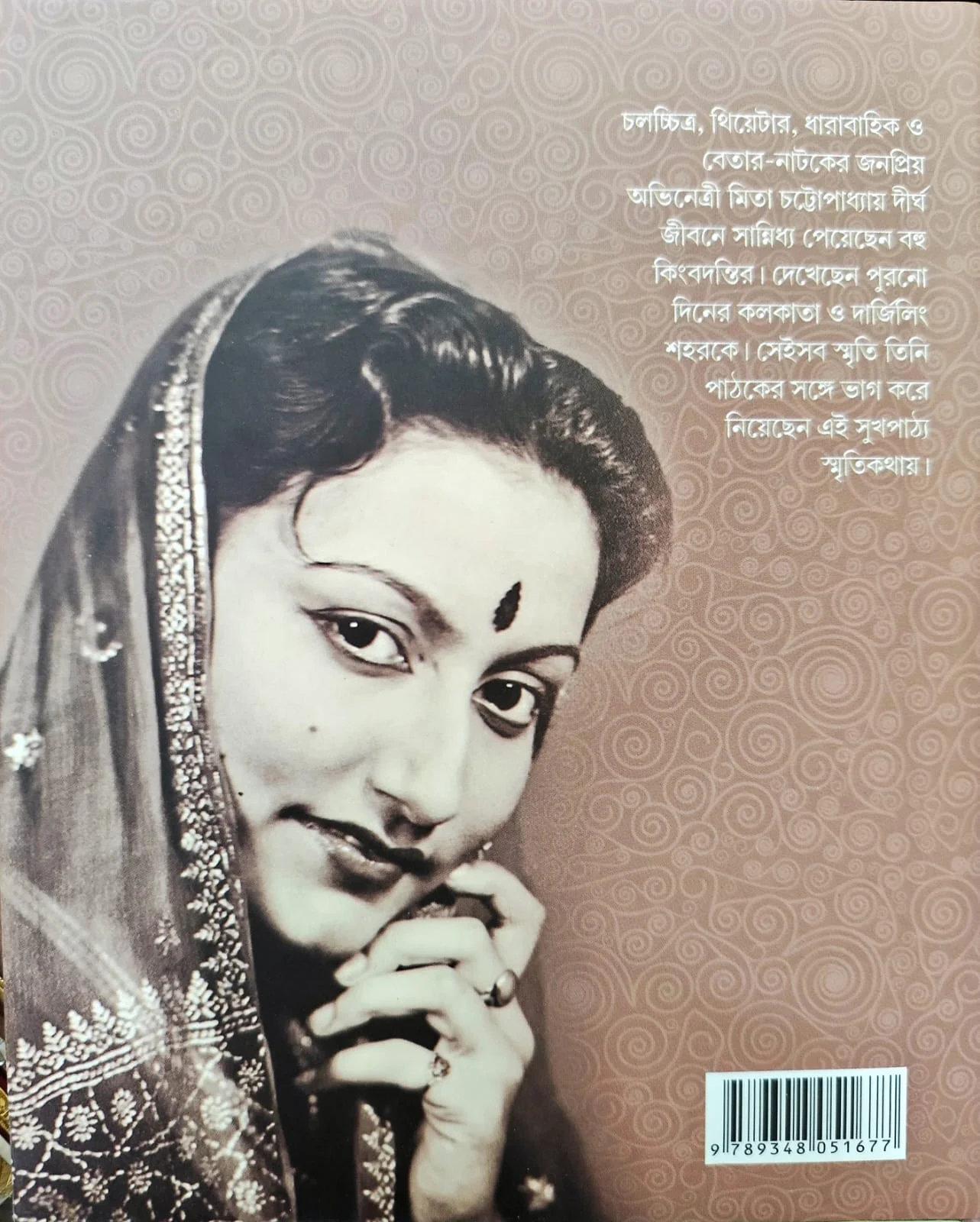 Smritir Patay Patay || Mita Chattopadhaya || স্মৃতির পাতায় পাতায় || মিতা চট্টোপাধ্যায় - Image 2
