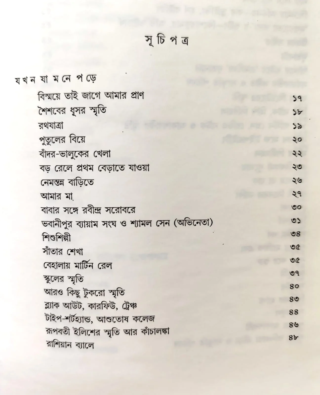 Smritir Patay Patay || Mita Chattopadhaya || স্মৃতির পাতায় পাতায় || মিতা চট্টোপাধ্যায় - Image 3